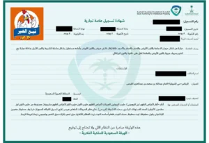 تسجيل علامة تجارية