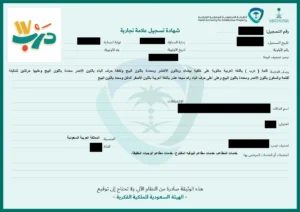 تسجيل علامة تجارية