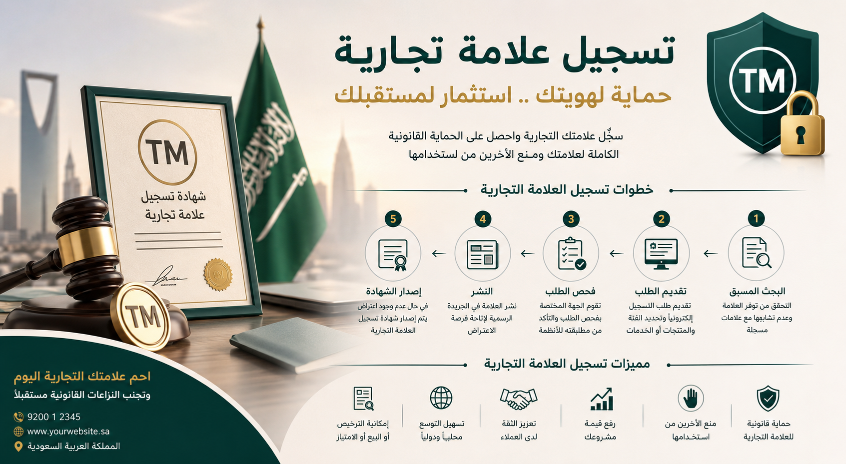 تسجيل علامة تجارية