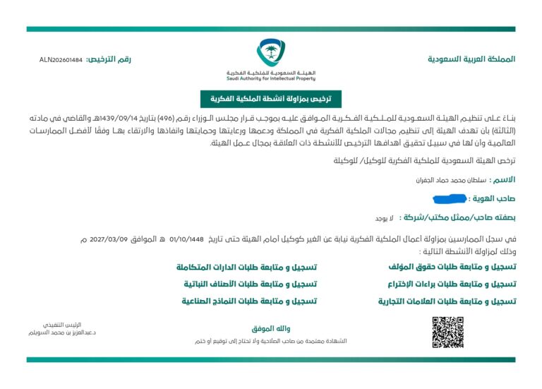 تسجيل علامة تجارية
