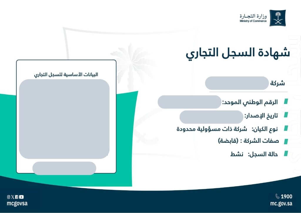 تحويل مؤسسة الى شركة
