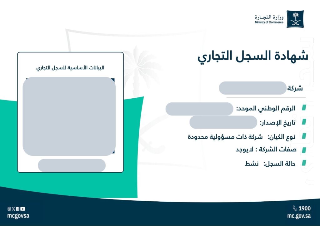 تحويل مؤسسة الى شركة