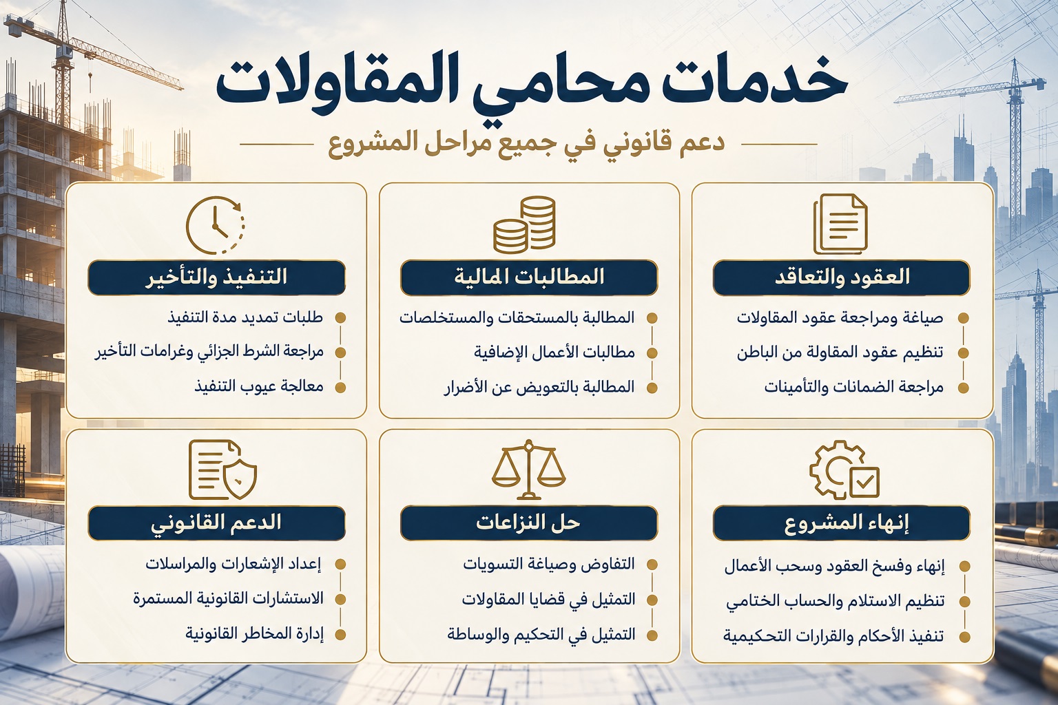 محامي مقاولات